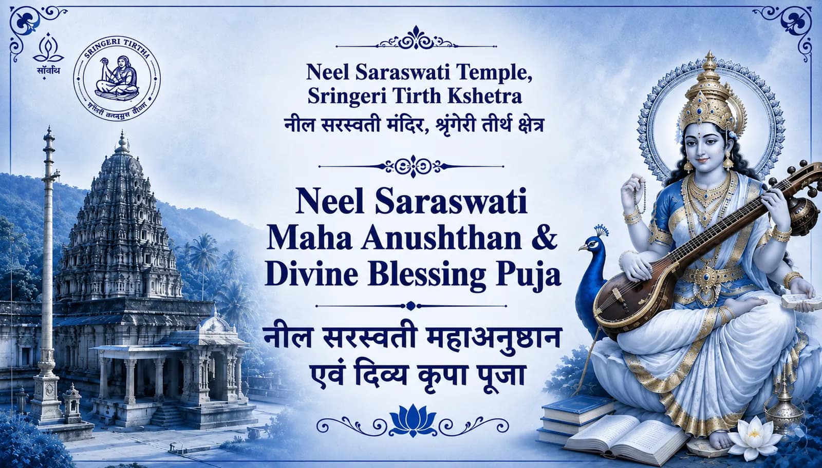 Amavasya Vishesh: Neel Saraswati Maha Anushthan & Divine Blessings Puja for Succes in Career, Competitive Exams & Jobs