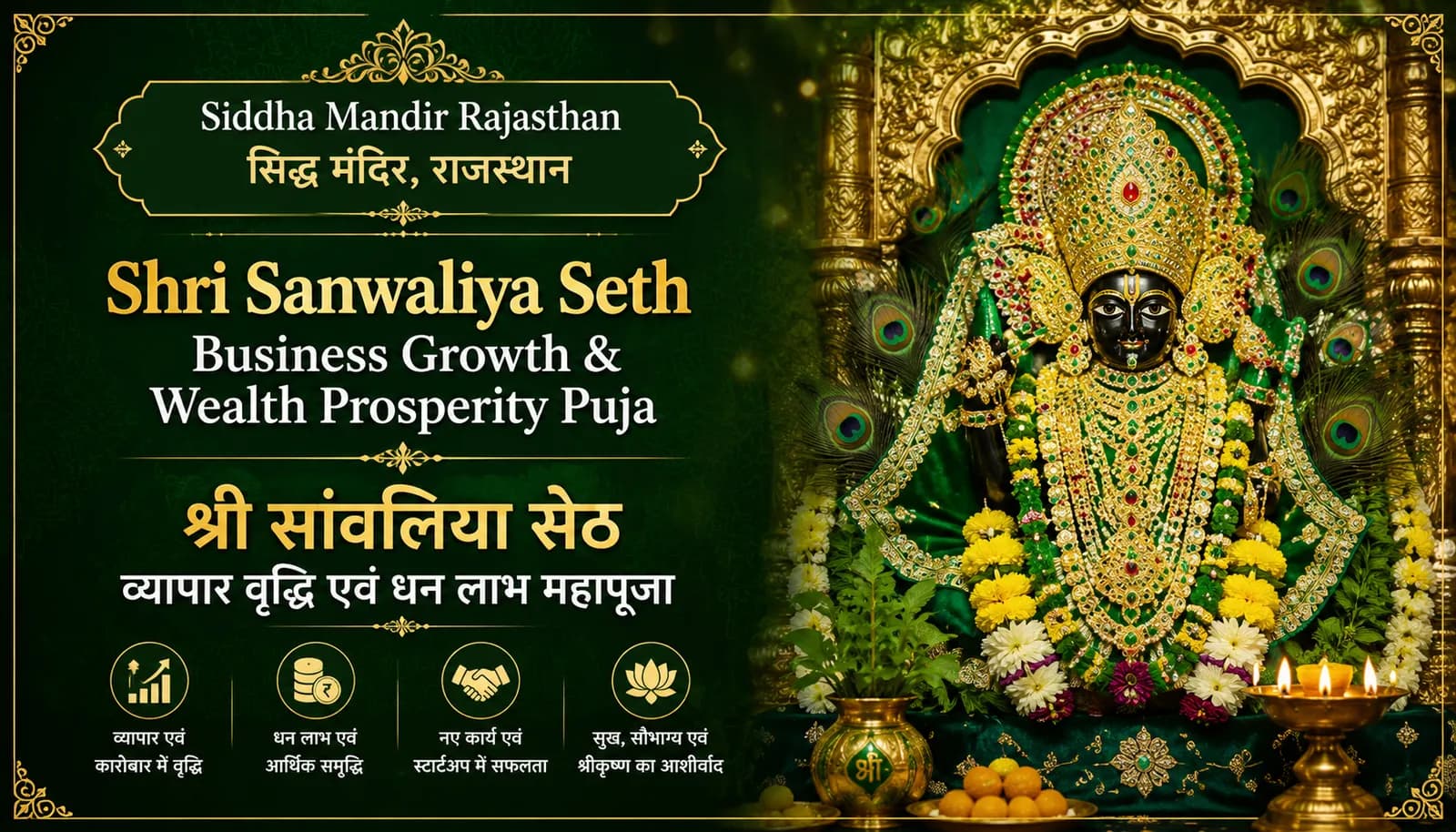 Shri Sanwaliya Seth Business Growth & Wealth Prosperity Maha Puja