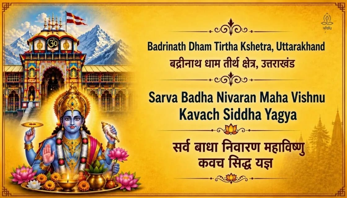 Ekadashi Special : Sarv Badha Nivaran Shri Maha Vishnu Kavach Siddha Yagya