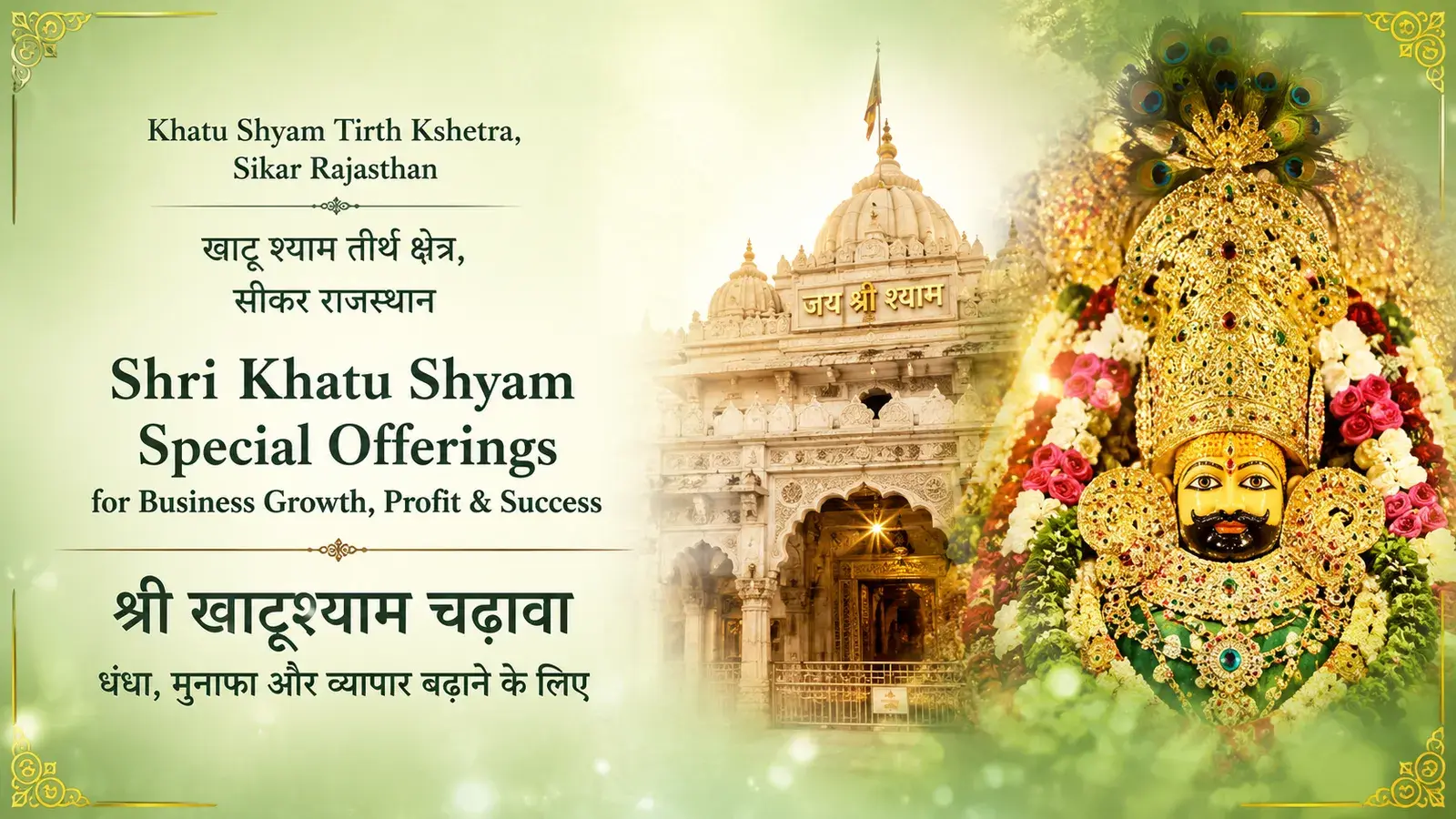 Shri Khatu Shyam Special Offerings for Business Growth, Profit & Success