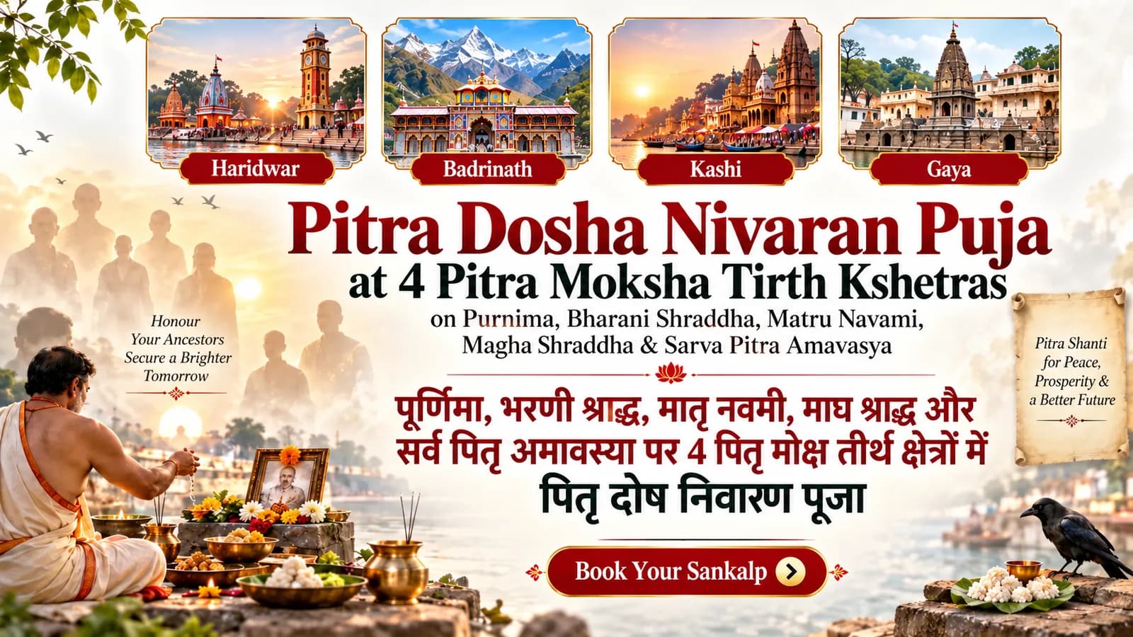 Sarva Pitra Amavasya Special: Pitra Dosha Nivaran Simultaneous Puja at 4 Pitra Moksha Tirth Kshetras on Purnima, Bharani Shraddha, Matru Navami, Magha Shraddha & Sarva Pitra Amavasya