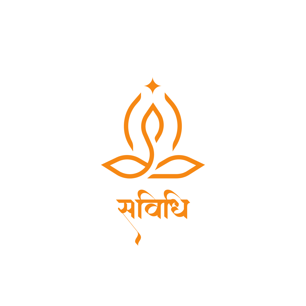 सविधि